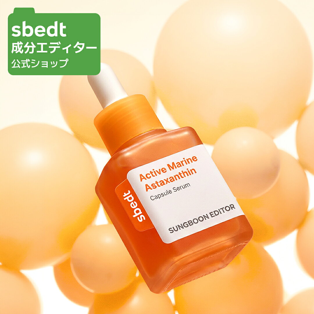 【 成分エディター 公式 】【 アクティブ マリン アスタキサンチン カプセル セラム 40ml 】 美容液 顔 保湿 角質 乾燥 ハリ ツヤ 弾力 透明感 低刺激