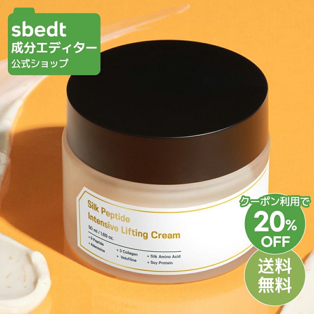 ＼クーポンで20%OFF+送料無料／【 成分エディター 公式 】【 シルクペプチド インテンシブ リフティング クリーム 50ml 】 クリーム 乾燥 保湿 ハリ 弾力 肌キメ リフトアップ ペプチド 皮脂 しっとり ふっくら 顔 スキンケア タンパク質 うるおい ボリューム