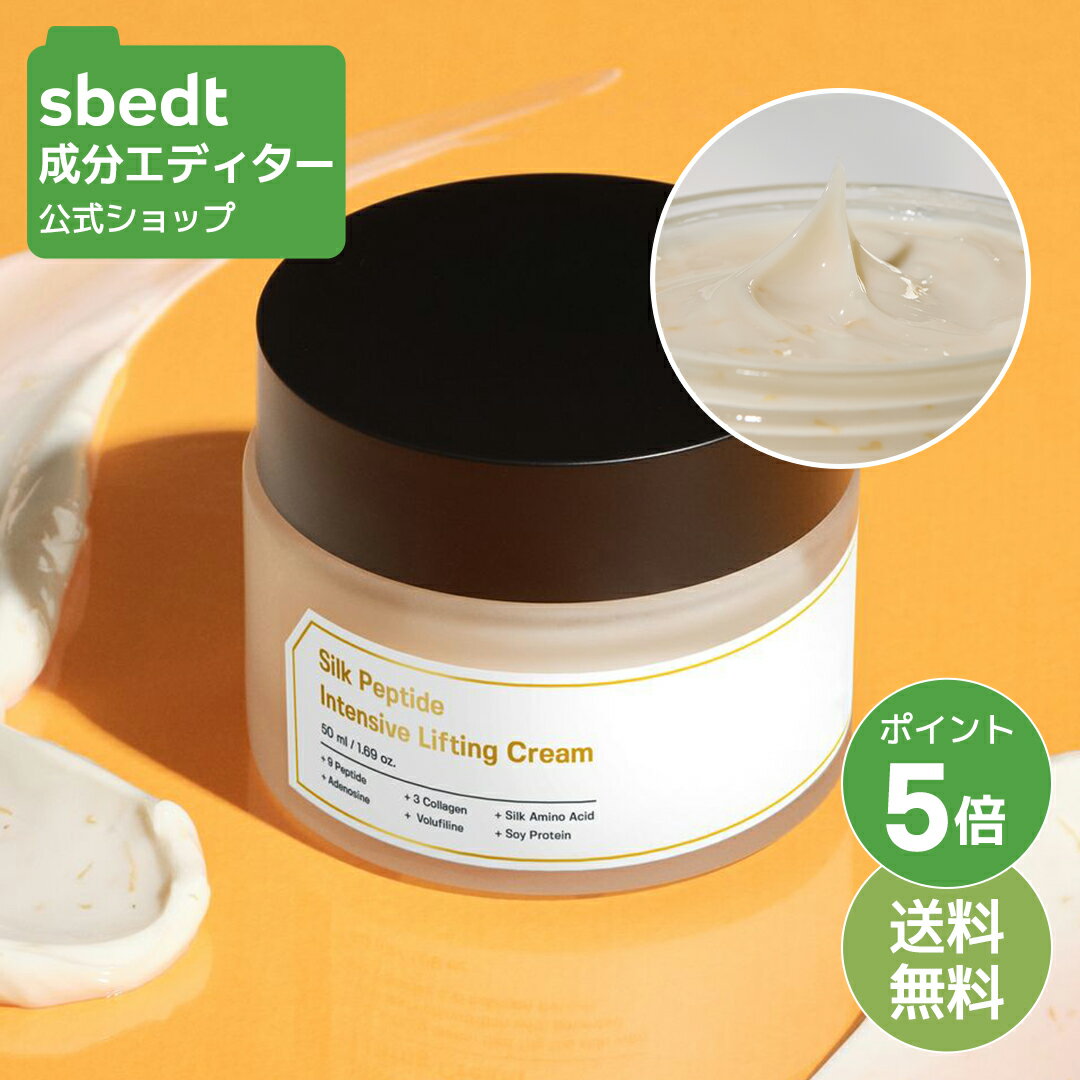 【期間限定】＼ポイント5倍+送料無料／【 成分エディター 公式 】【 シルクペプチド インテンシブ リフティング クリーム 50ml 】 クリーム 乾燥 保湿 ハリ 弾力 肌キメ リフトアップ ペプチド 皮脂 しっとり ふっくら 顔 スキンケア タンパク質 うるおい ボリューム