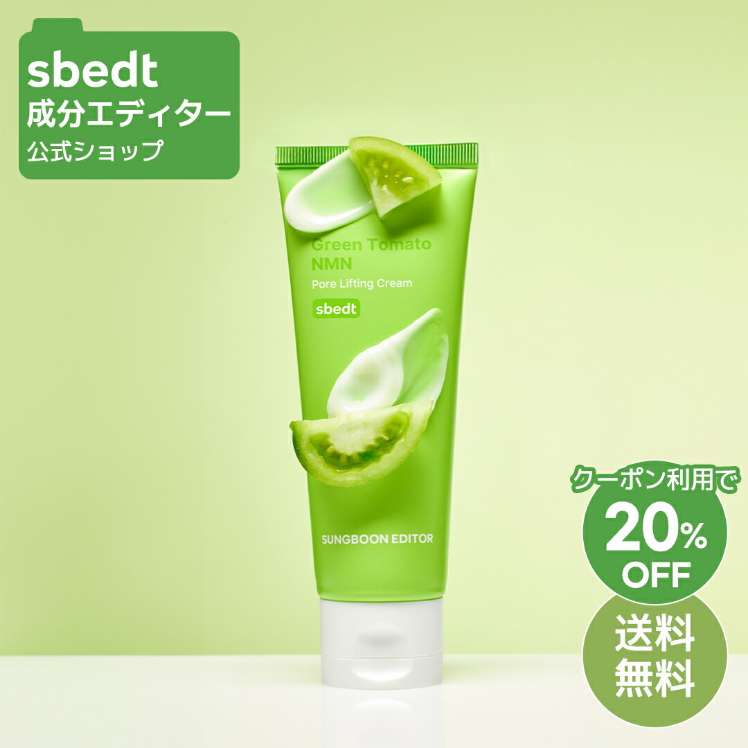 ＼クーポンで20%OFF+送料無料／【 成分エディター 公式 】【 グリーントマト NMN ポア リフティング クリーム 50ml 】 クリーム 毛穴 乾燥 ハリ 弾力 肌キメ 皮脂 しっとり ふっくら 顔 ツヤ うるおい シリコンフリー 化粧品 スキンケア 韓国 コスメ SUNGBOON EDITOR