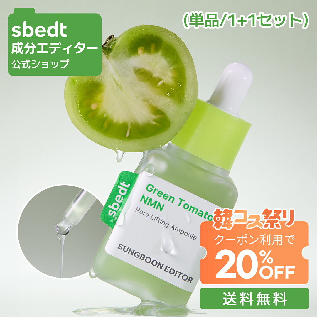 成分エディター グリーントマト NMN ポア リフティング アンプル