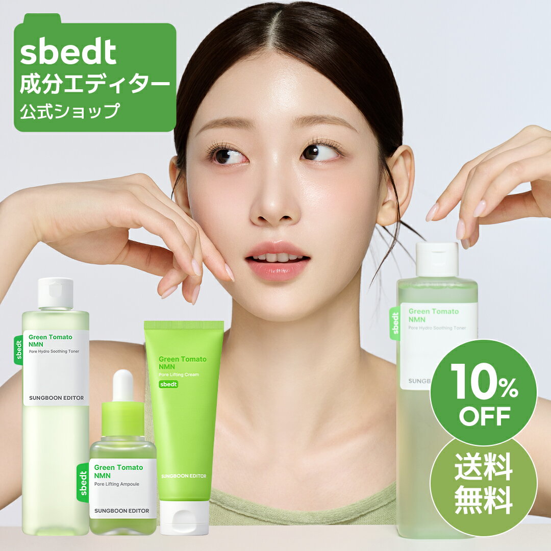 ＼10%OFF+送料無料／【セットでお得】【 成分エディター 公式 】【 グリーントマト 毛穴 ケア セット (化粧水 美容液 クリーム) 】 NMN セラム トナー 保湿 ハリ リフトアップ 弾力 肌キメ 皮脂 乾燥 肌荒れ 顔 うるおい ヴィーガン 水分 自然由来