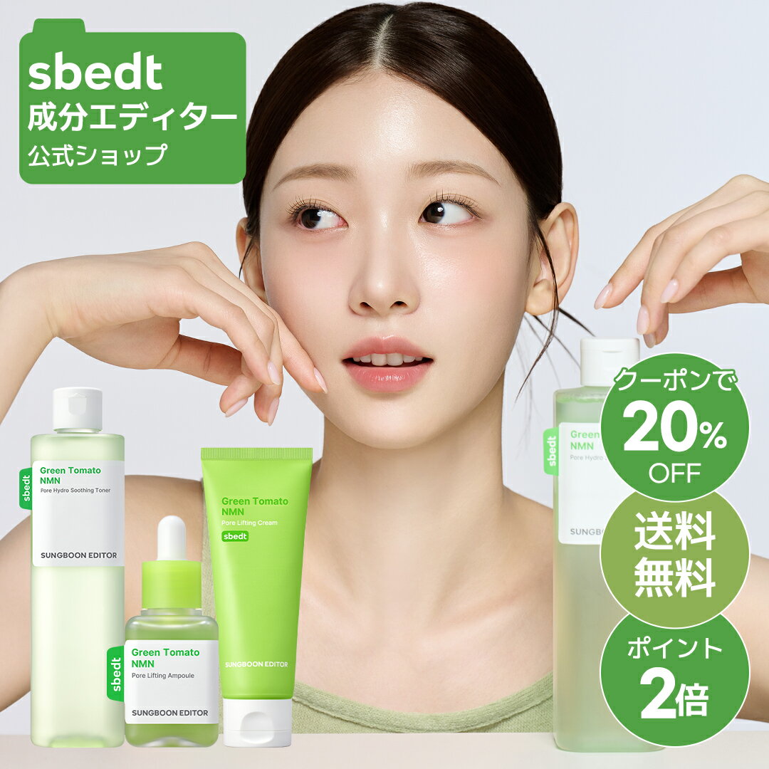 【セットでお得】＼20%OFF+P2倍+送料無料／【 成分エディター 公式 】【 グリーントマト 毛穴ケア セット (化粧水 美容液 クリーム) 】 セラム トナー 美容液 保湿 毛穴 ケア 毛穴ケア ハリ リフトアップ 弾力 肌キメ 皮脂 乾燥 肌荒れ 顔 目元 うるおい ヴィーガン 水分
