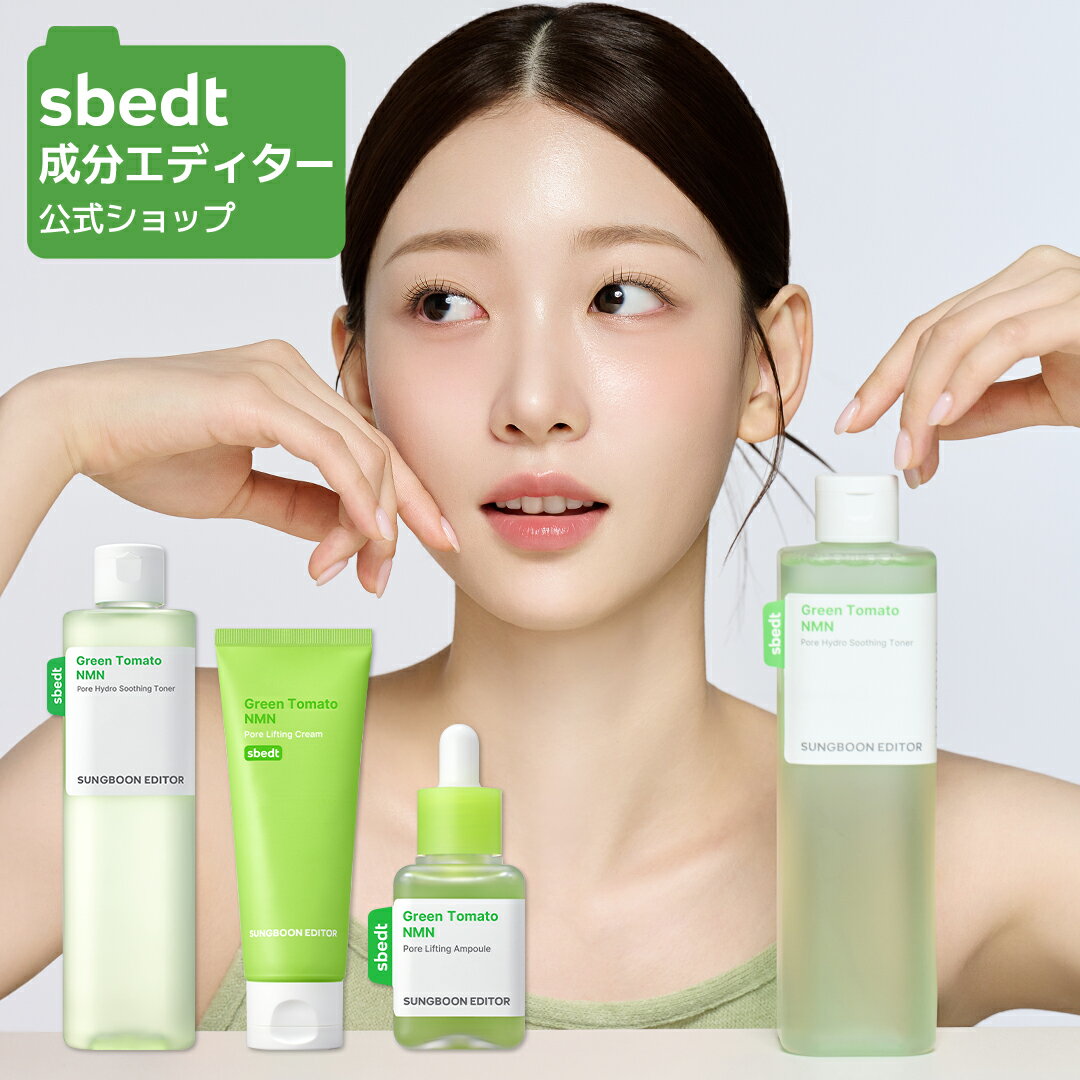 【セットでお得】【 成分エディター 公式 】【 グリーントマト 毛穴 ケア セット (化粧水 美容液 クリ..