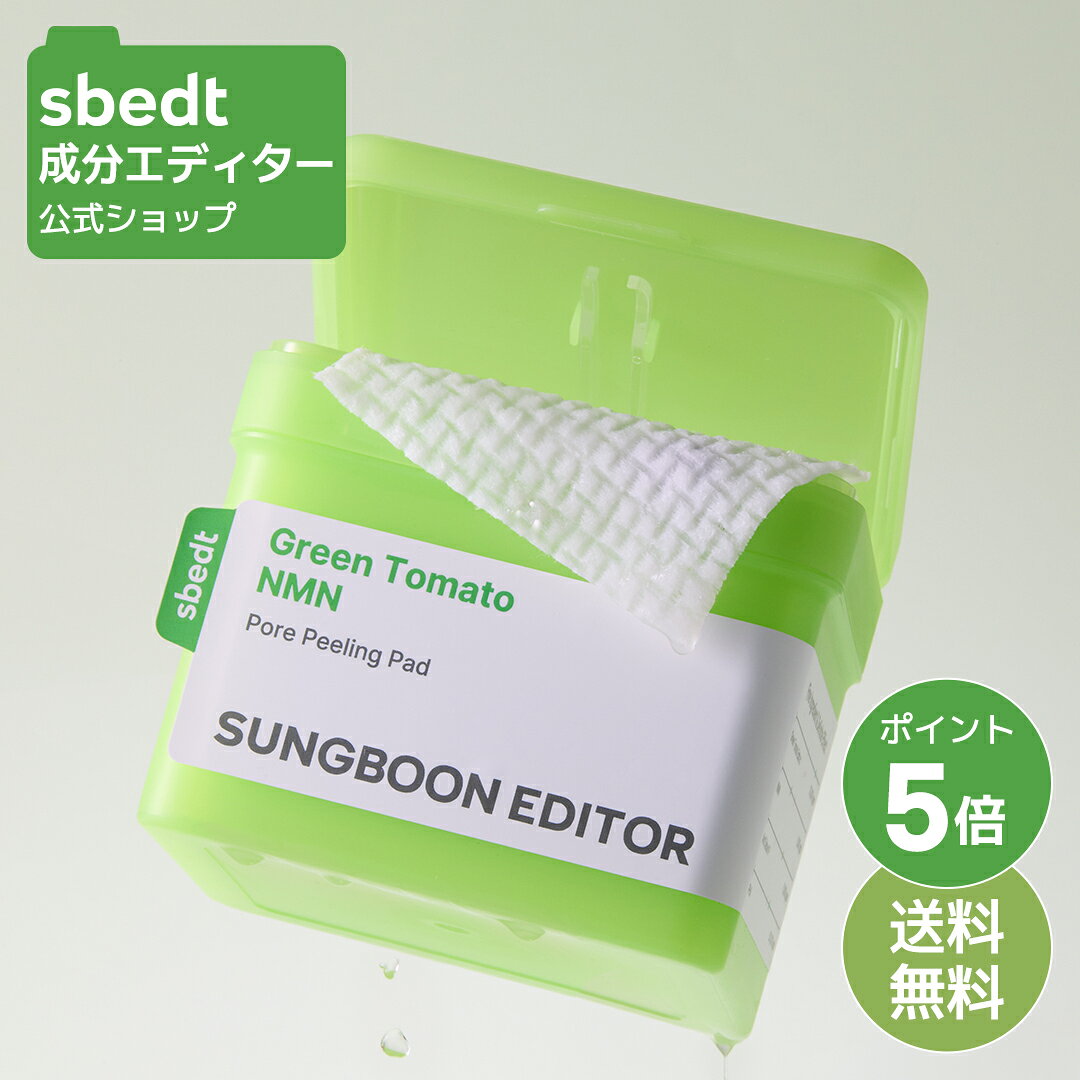 【期間限定】＼ポイント5倍+送料無料／【 成分エディター 公式 】【グリーントマト NMN ポア ピーリング パッド 60枚】 シート マスク フェイス パック 乾燥 毛穴 黒ずみ 弾力 保湿 肌キメ うるおい 敏感 美容 化粧品 スキンケア 韓国 コスメ SUNGBOON EDITOR