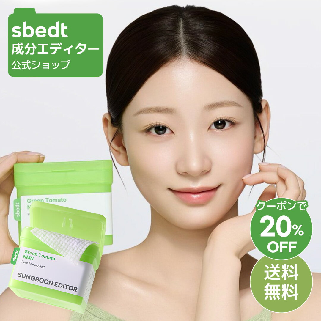 ＼クーポン20%OFF+送料無料／【 成分エディター 公式 】【グリーントマト NMN ポア ピーリング パッド 60枚】 シート マスク フェイス パック 乾燥 毛穴 黒ずみ 弾力 保湿 肌キメ うるおい 敏感 美容 化粧品 スキンケア 韓国 コスメ SUNGBOON EDITOR