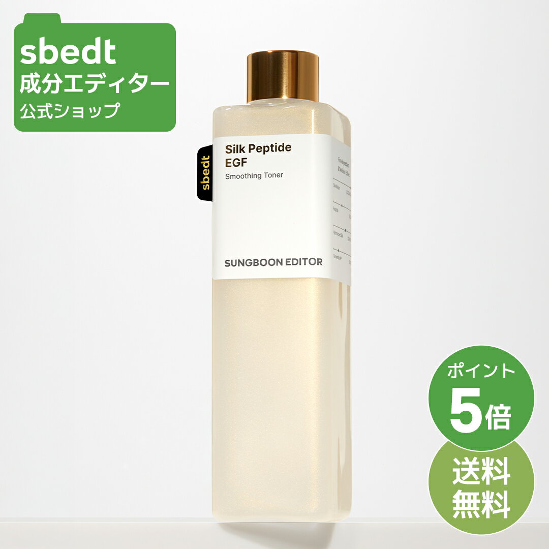 【ラストクーポン有、~26日01:59まで】＼ポイント5倍+送料無料／【 成分エディター 公式 】【 シルク ペプチド EGF スムージング トナー 300ml 】 化粧水 トナー 乾燥 毛穴 弾力 保湿 肌キメ 拭き取り 美容 肌荒れ