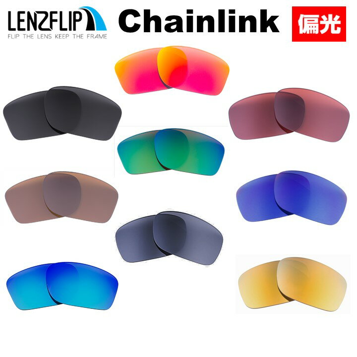 オークリー チェインリンク チェーンリンクOakley Chainlink Polarized Lensesoo9245 / oo9252 Series サングラス 交換 偏光レンズLenzFlipオリジナルレンズ