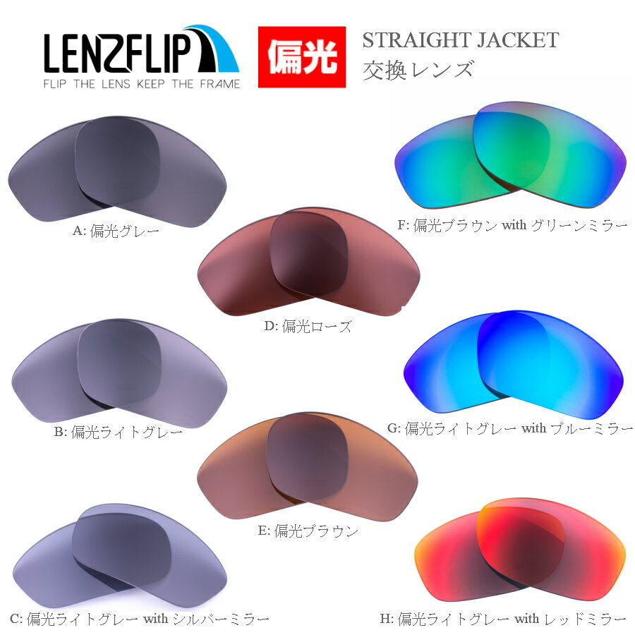 Oakley STRAIGHT JACKET Polarized Lenses オークリー ストレートジャケット サングラス用交換偏光レンズ