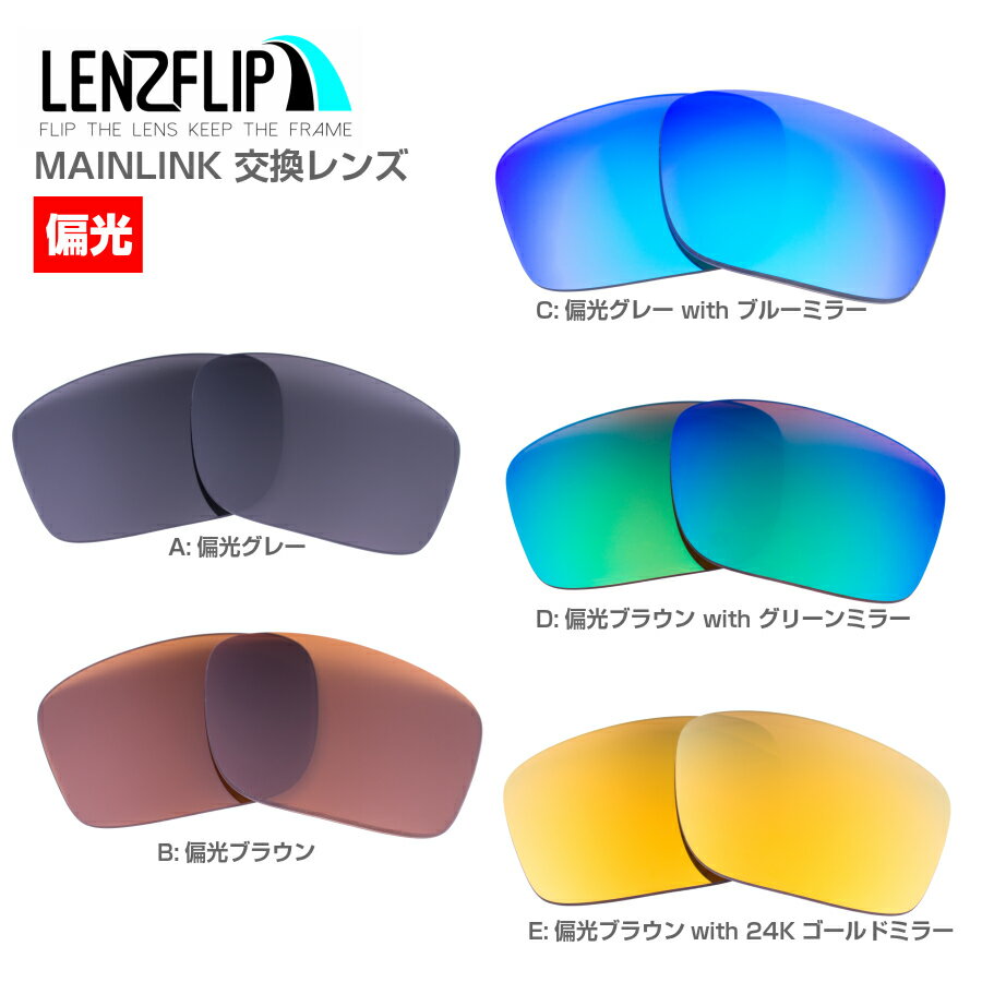 Oakley MAINLINK Polarized Lenses オークリー メインリンク サングラス交換偏光レンズ