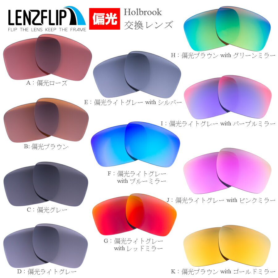 Oakley オークリーHOLBROOK 偏光レンズホルブルック サングラス交換レンズ