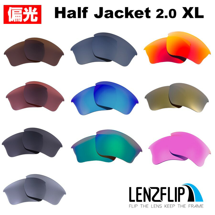 オークリー ハーフジャケット2.0 XLOakley Half Jacket 2.0 XL 偏光レンズ サングラス 交換レンズ