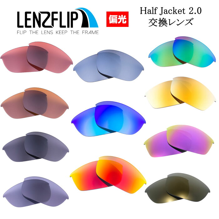 Oakley Half Jacket2.0 Polarized Lenses オークリーハーフジャケット2.0サングラス用交換偏光レンズ