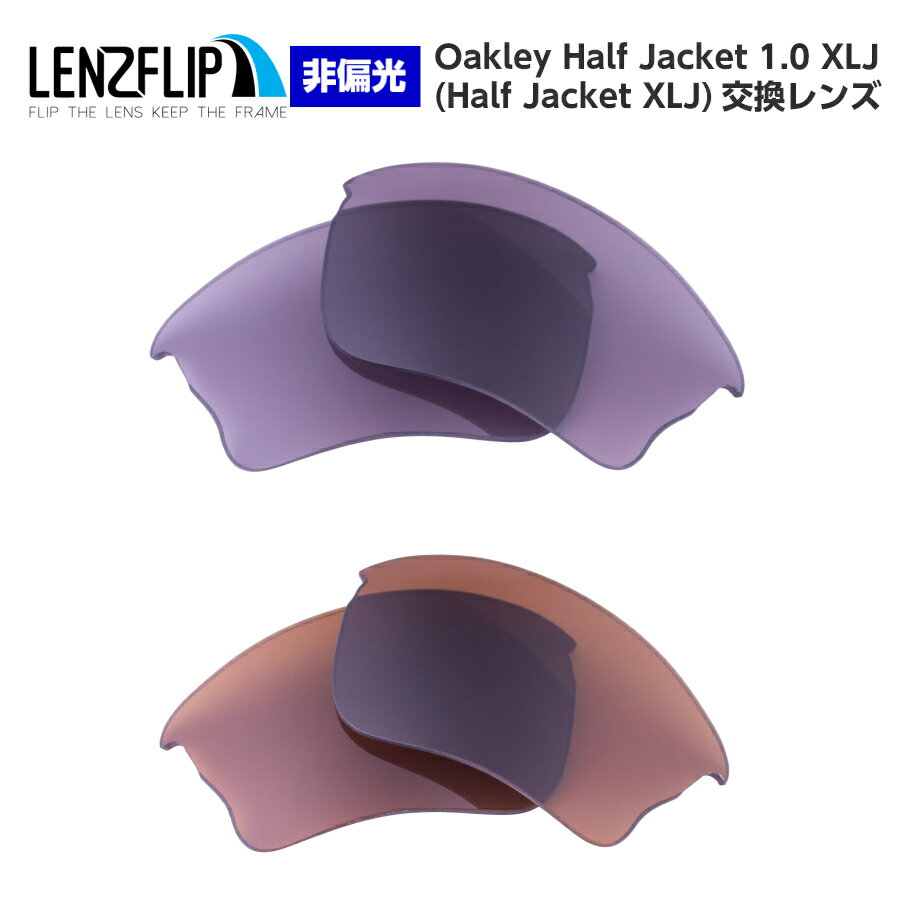 Oakley Half Jacket 1.0 XLJ Color Lensオークリー ハーフジャケット 1.0 XLJ カラーレンズ サングラス交換レンズ