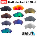 Oakley Half Jacket 1.0 XLJ Polarized Lenses オークリーハーフジャケット 1.0 サングラス交換偏光レンズ