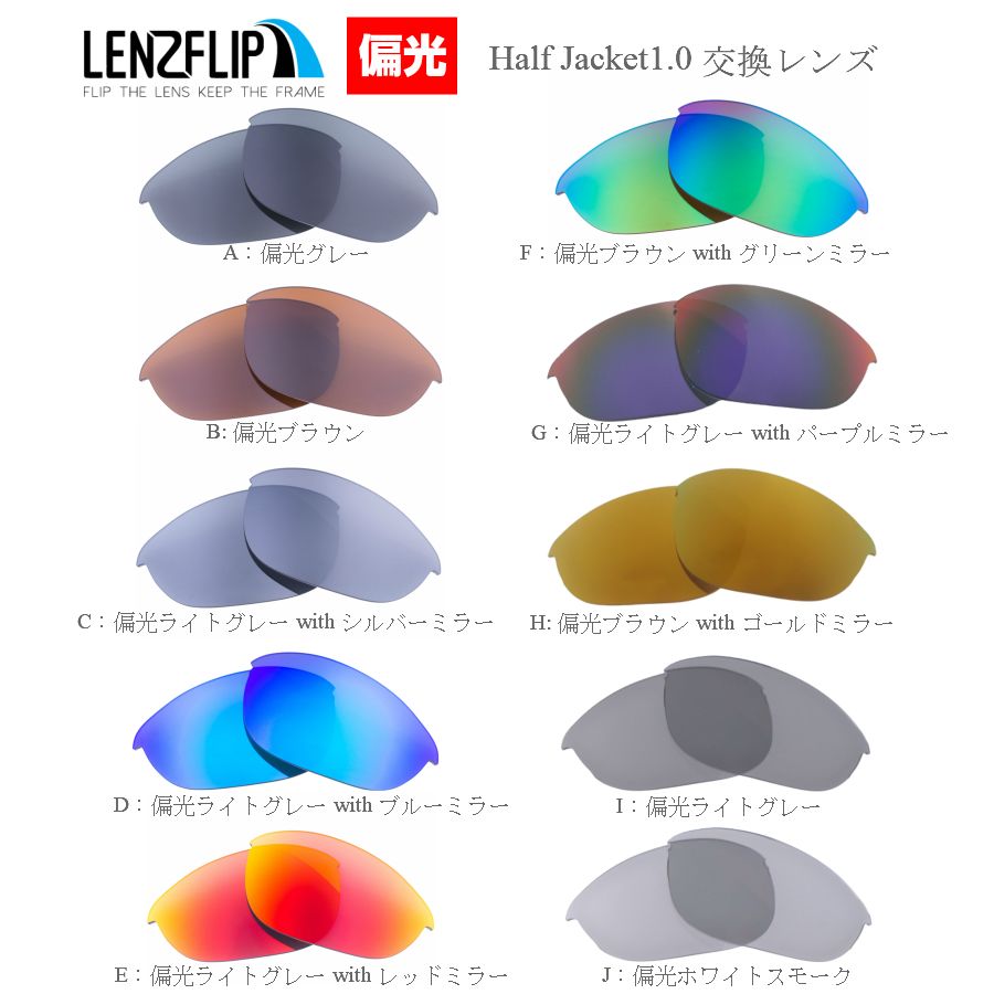 Oakley Half Jacket 1.0 Polarized Lenses オークリー ハーフジャケット 1.0 サングラス交換偏光レンズ