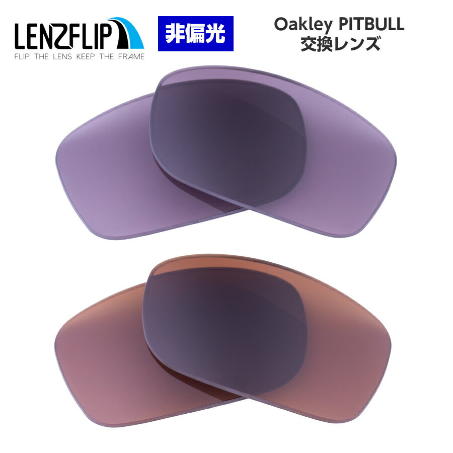 Oakley Pitbull Color Lens オークリー ピットブル カラーレンズサングラス交換レンズ