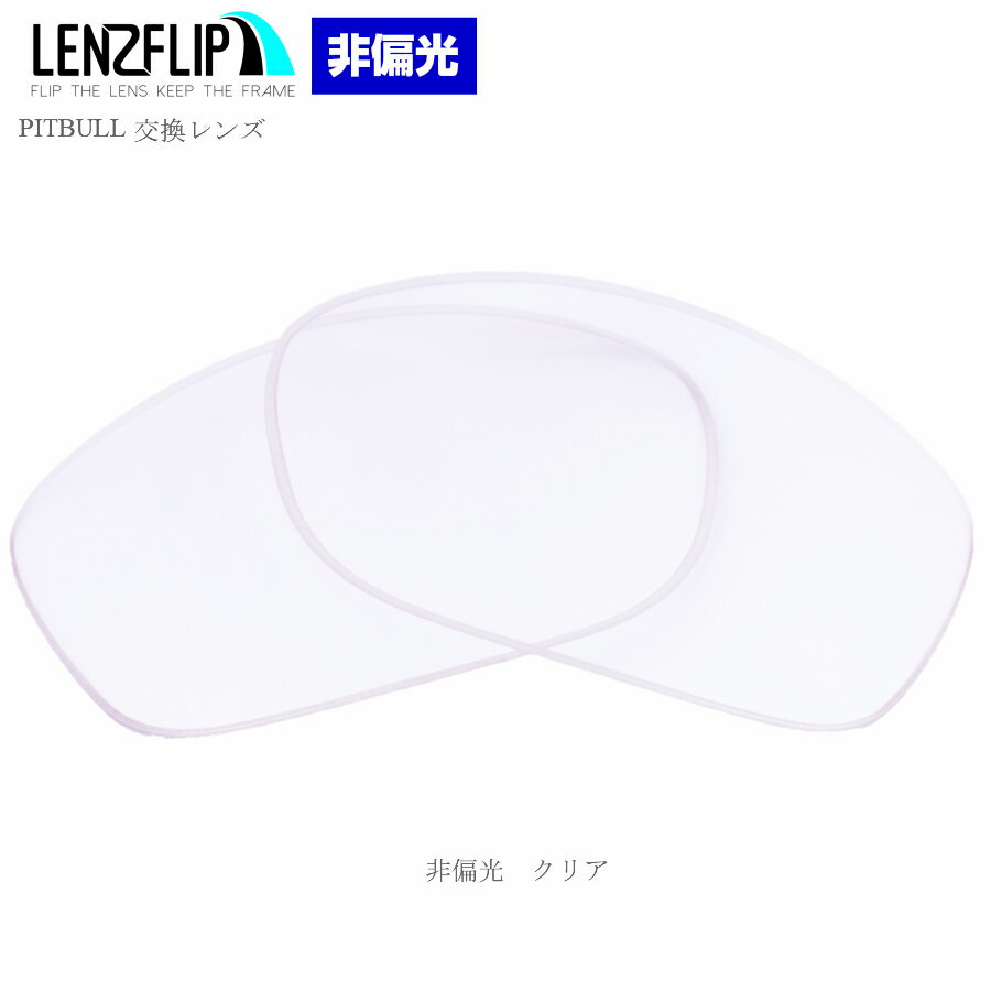 Oakley Pitbull Clear / Transparent Lensオークリー ピットブル サングラス交換用 クリア(透明)レンズ