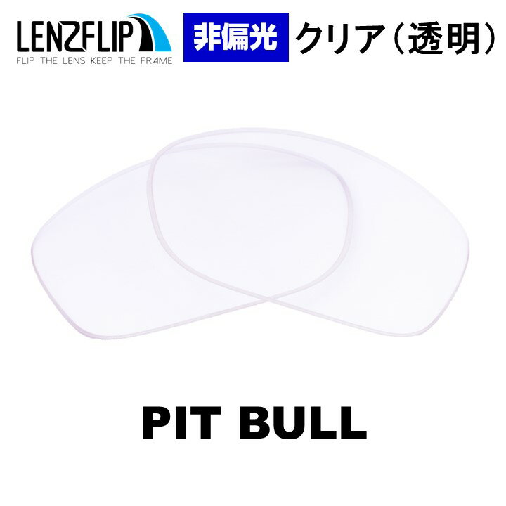 オークリー ピットブルOakley Pitbull Clear / Transparent Lens サングラス 交換 クリア(透明)レンズ