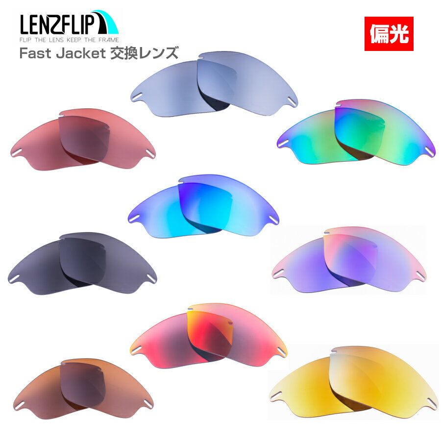 Oakley Fast Jacket Polarized Lenses オークリー ファストジャケット サングラス用 交換偏光レンズ