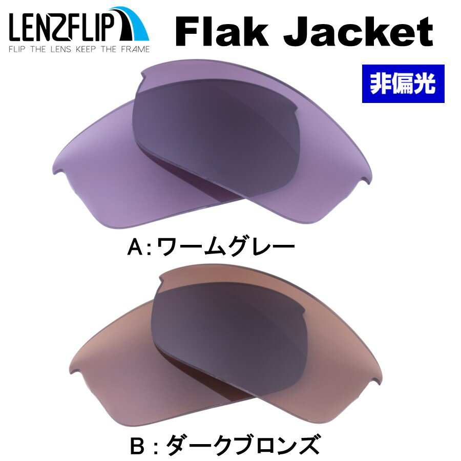 オークリー フラックジャケットOakley Flak Jacket アジアンフィット・スタンダードフィットのどちらにも対応 Color Lenses　カラーレ..