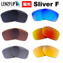 オークリー スリバー エフOakley Sliver F Polarized Lenses サングラス 交換 偏光レンズLenzFlipオリジナルレンズ