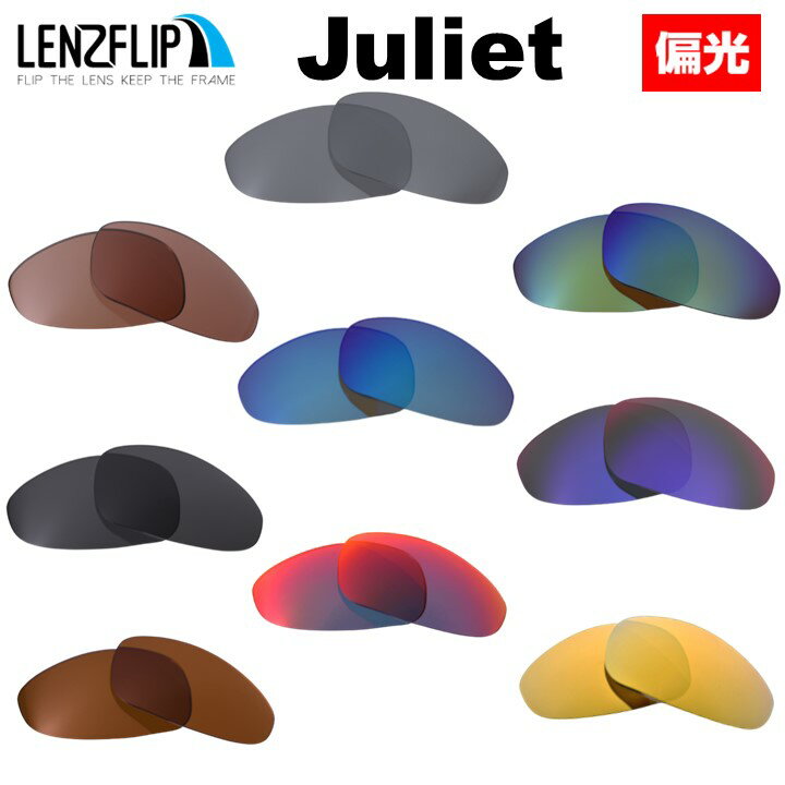 【ポイント10倍！要エントリー お買い物マラソン期間限定】オークリー ジュリエット Oakley Juliet Polarized Lensesサングラス 交換 偏光レンズ