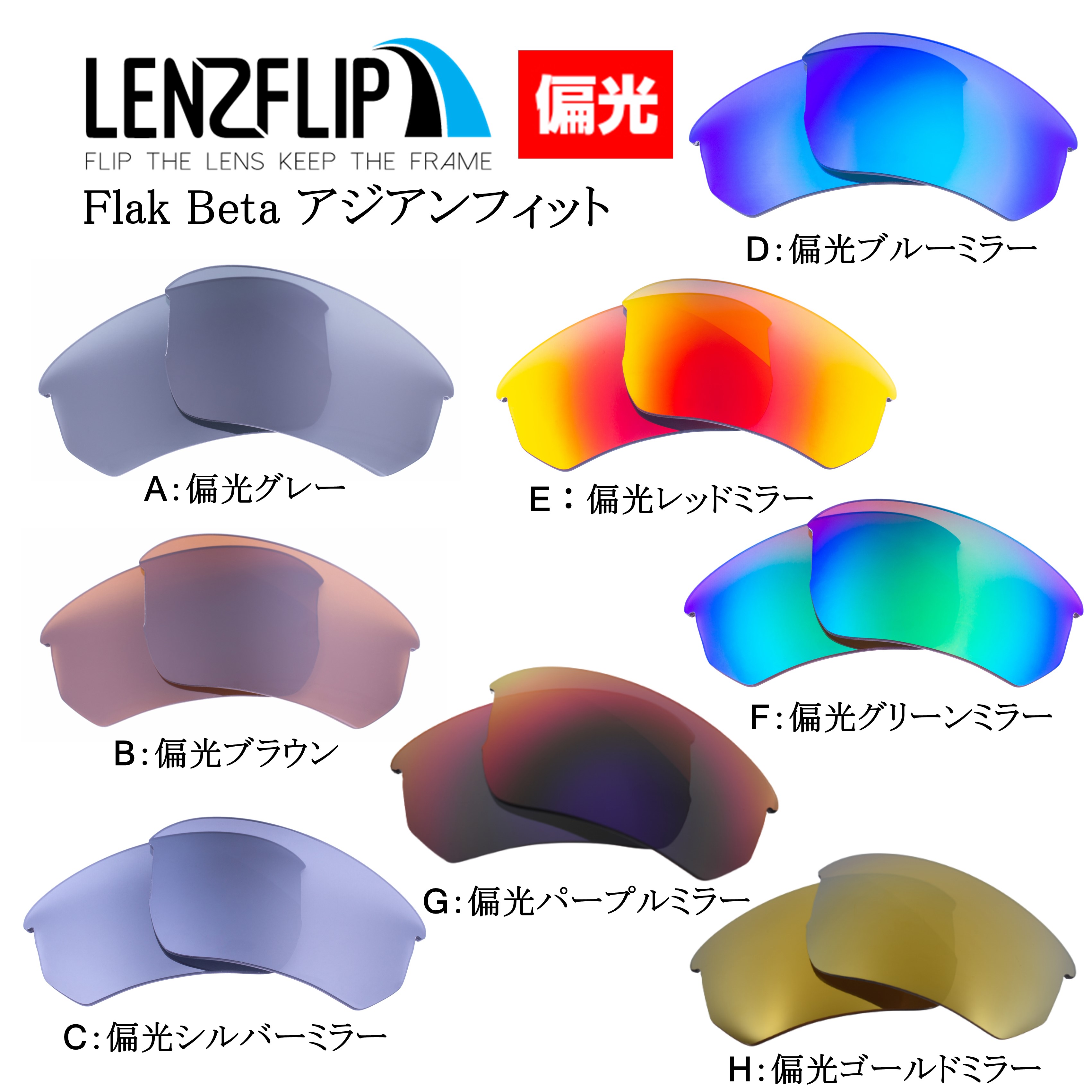 Oakley Flak Beta Asian-Fit Polarized Lenses オークリー フラックベータ アジアンフィット サングラス交換偏光レンズ