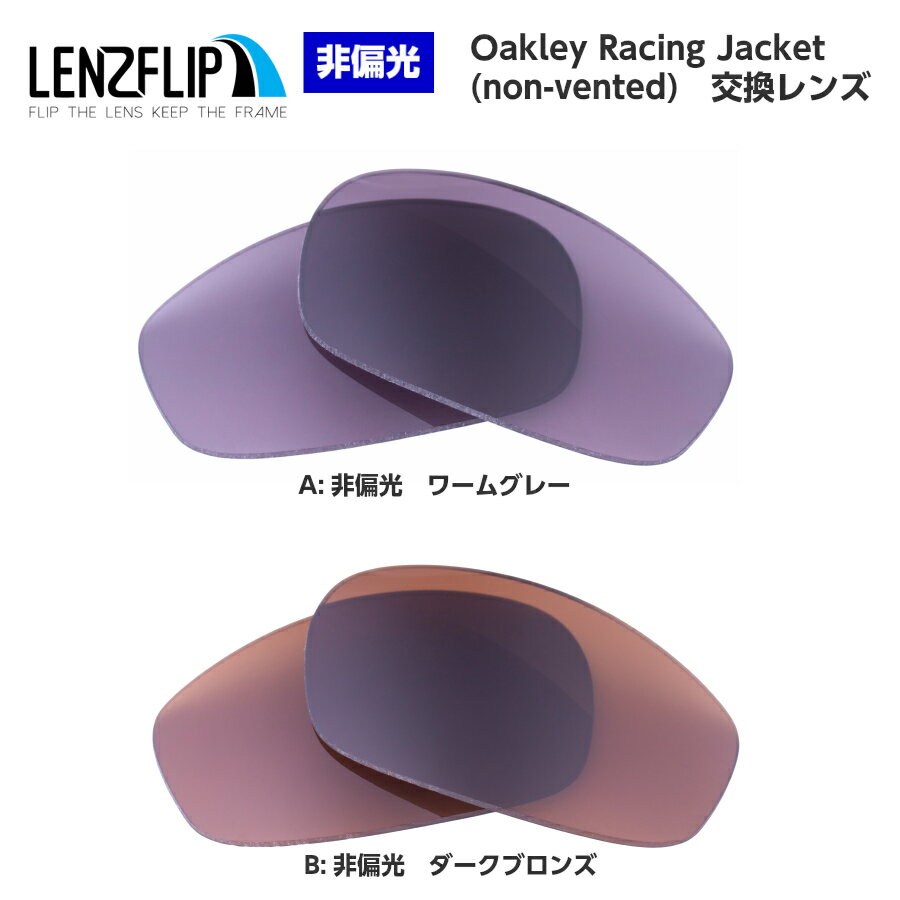 Oakley Racing Jacket Color Lens オークリー レーシングジャケット カラーレンズ サングラス交換レンズ