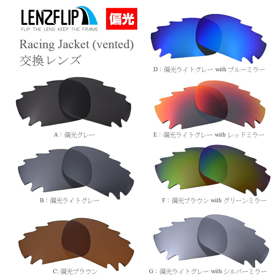 Oakley オークリー Racing Jacket vented 偏光レンズレーシングジャケット　通気孔付きモデル サングラス交換レンズ