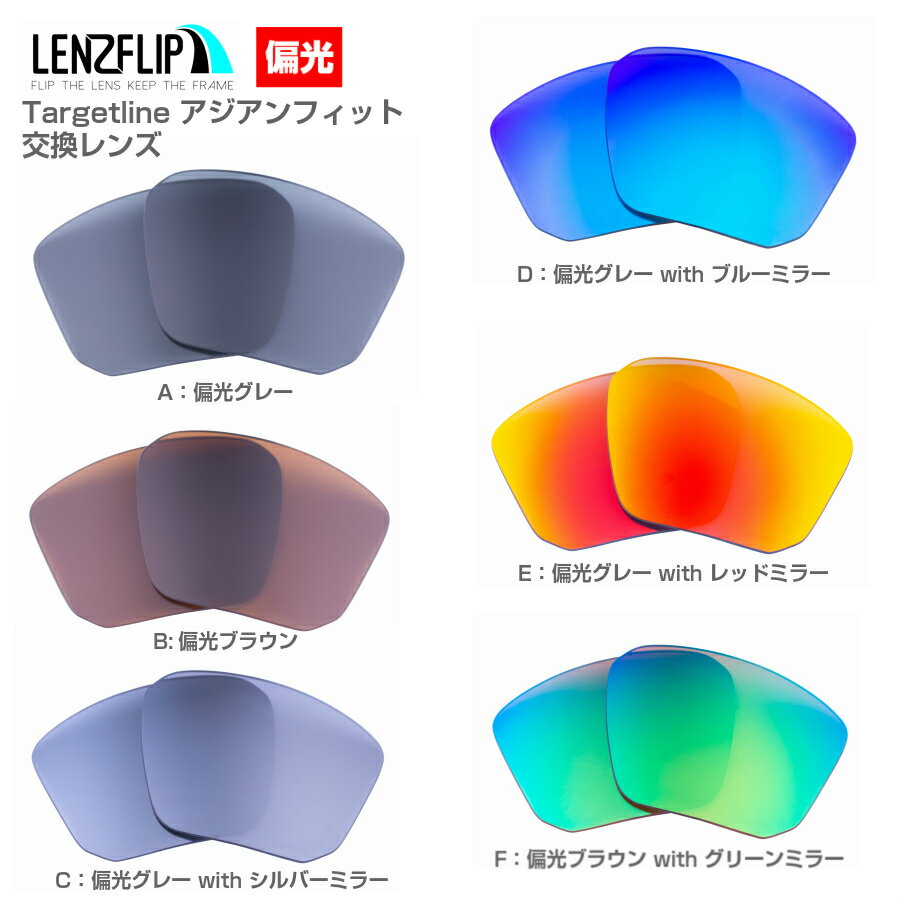 Oakley Targetline Asian Fit Polarized Lenses オークリー ターゲットライン アジアンフィット サングラス 偏光交換レンズ