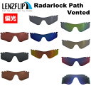 ＼レビュー投稿キャンペーン中／Oakley RADARLOCK PATH Vented Polarized Lens オークリー レーダーロックパス ベンテッド（通気口付きモデル） サングラス交換偏光レンズLenzFlipオリジナルレンズ