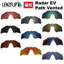 ＼レビュー投稿でプレゼントキャンペーン中／オークリー レーダー EV パス Oakley Radar EV Path Vented Polarized Lens ベンテッド（通気口付きモデル） サングラス交換偏光レンズLenzFlipオリジナルレンズ