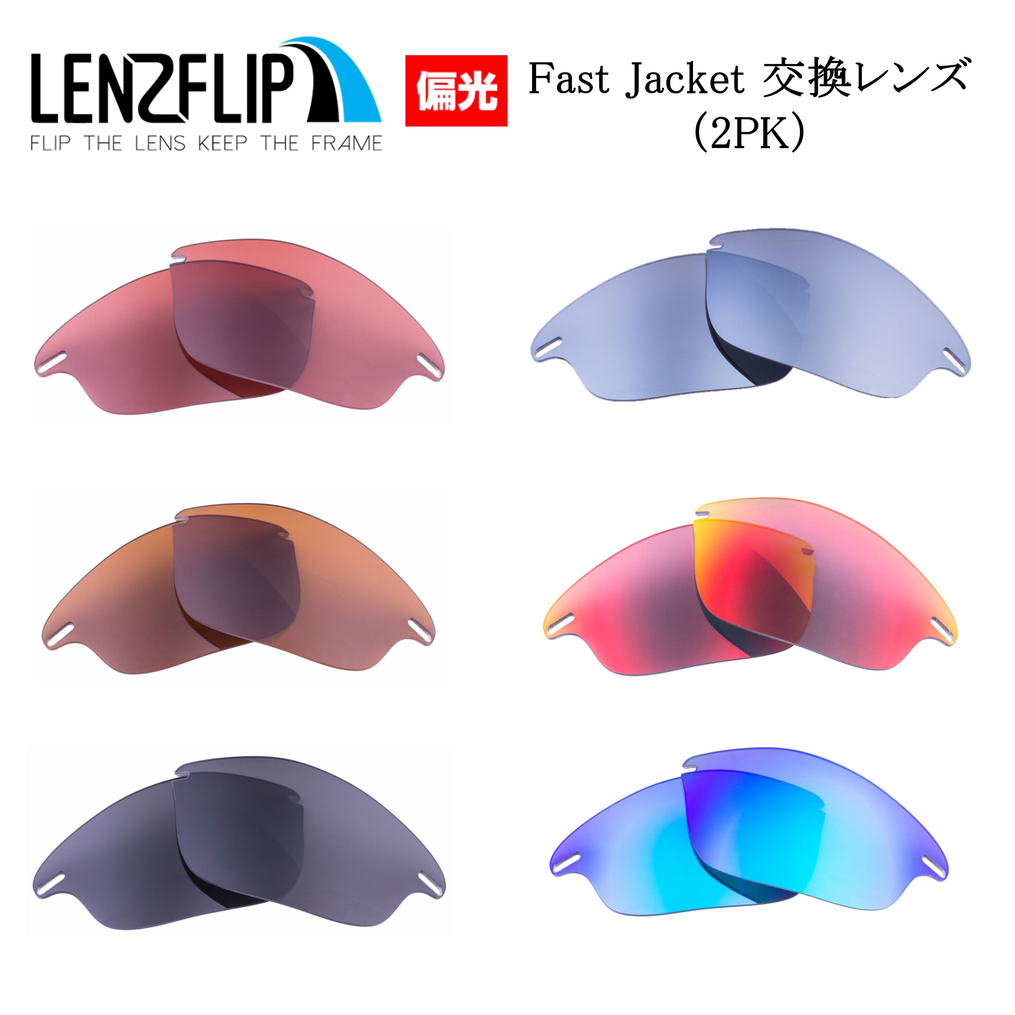 Oakley Fast Jacket オークリーファストジャケットサングラス交換レンズ偏光2色組