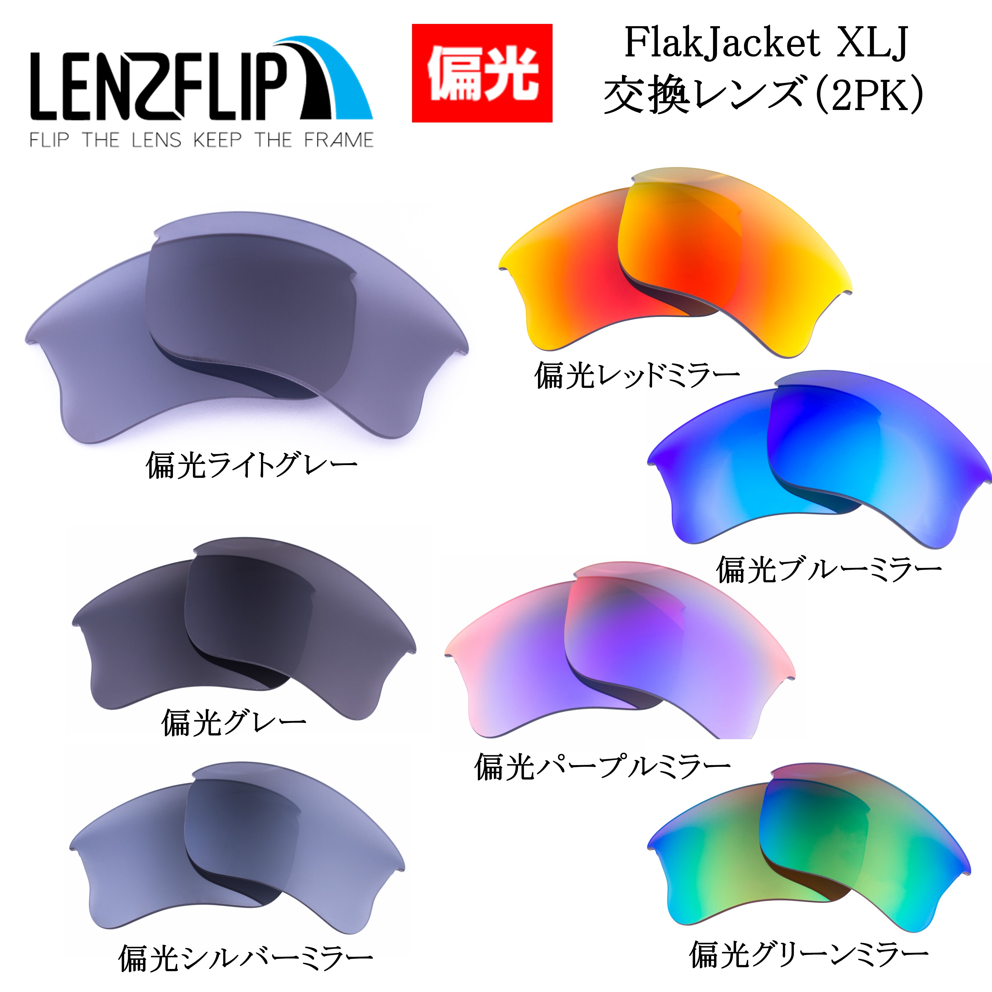 Oakley Flak Jacket XLJ Standard Fitオークリーフラックジャケット XLJスタンダードフィットサングラス交換レンズ偏光2色組