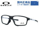 【国内正規品】オークリー 眼鏡 フレーム OAKLEY メガネ CROSSLINK ZERO クロスリンクゼロ OX8080-0358 58 アジアンフィット ...