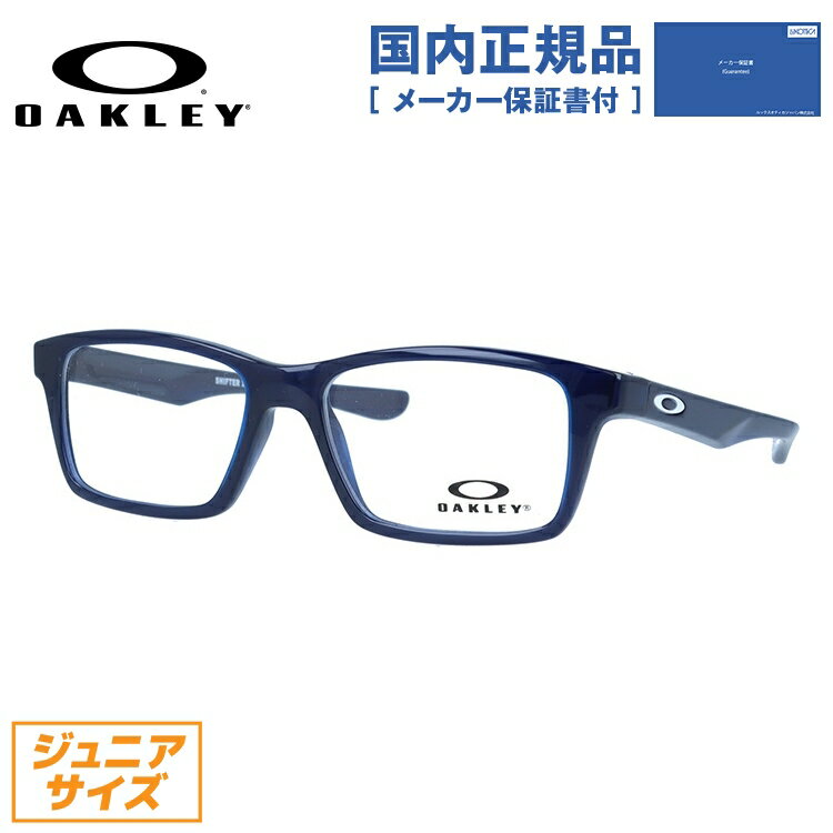 【国内正規品】【キッズ・ジュニア用】オークリー 眼鏡 フレーム OAKLEY メガネ SHIFTER XS シフターXS OY8001-0450 50 レギュラーフィット スクエア型 スポーツ 子供 ユース 度付き 度なし 伊達 ダテ めがね 老眼鏡 サングラス ラッピング無料