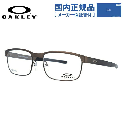 【国内正規品】オークリー 眼鏡 フレーム OAKLEY メガネ SURFACE PLATE サーフェスプレート OX5132-0254 54 レギュラーフィット(調整可能ノーズパッド) サーモント型/ブロー型 メンズ レディース 度付き 度なし 伊達 ダテ めがね 老眼鏡 サングラス 【国内正規品】オークリー 眼鏡 フレーム OAKLEY メガネ SURFACE PLATE サーフェスプレート OX5132-0254 54 レギュラーフィット(調整可能ノーズパッド) サーモント型/ブロー型 メンズ レディース 度付き 度なし 伊達 ダテ めがね 老眼鏡 サングラス