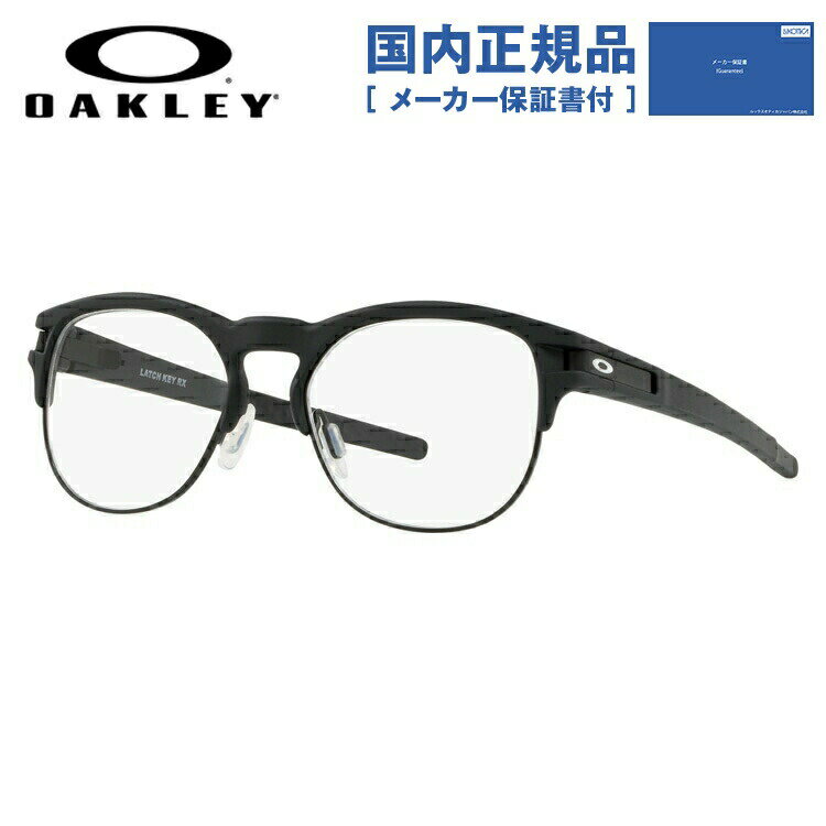 【国内正規品】オークリー 眼鏡 フレーム OAKLEY メガネ LATCH KEY RX ラッチキーRX OX8134-0152 52 レギュラーフィット（調整可能ノーズパッド） ボストン型 メンズ レディース 度付き 度なし 伊達 ダテ めがね 老眼鏡 サングラス ラッピング無料