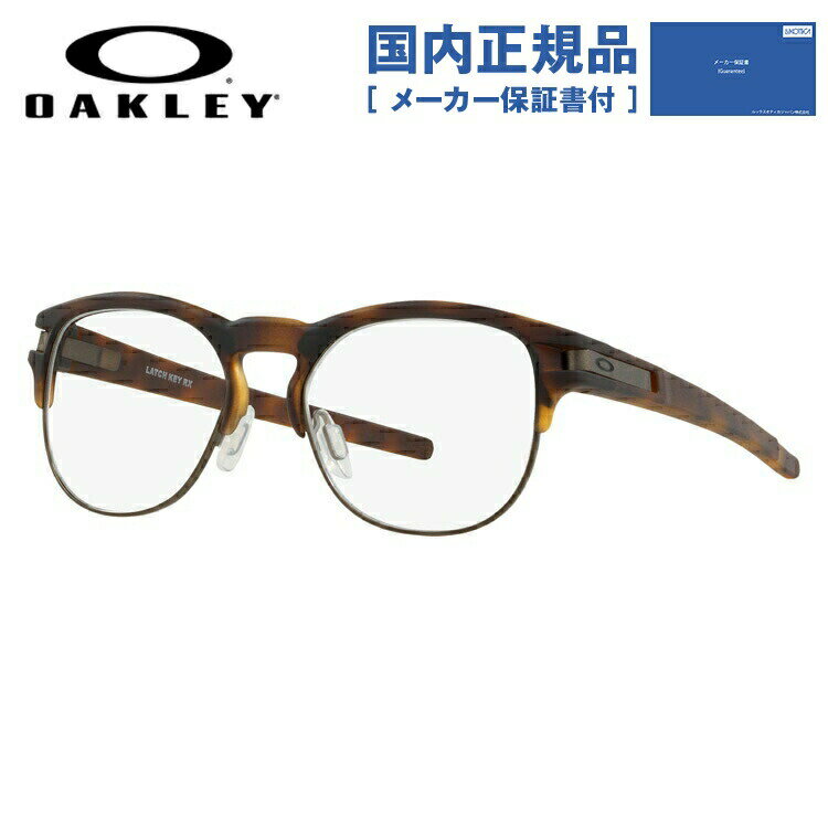 【国内正規品】オークリー 眼鏡 フレーム OAKLEY メガネ LATCH KEY RX ラッチキーRX OX8134-0252 52 レギュラーフィット（調整可能ノーズパッド） ボストン型 メンズ レディース 度付き 度なし 伊達 ダテ めがね 老眼鏡 サングラス ラッピング無料