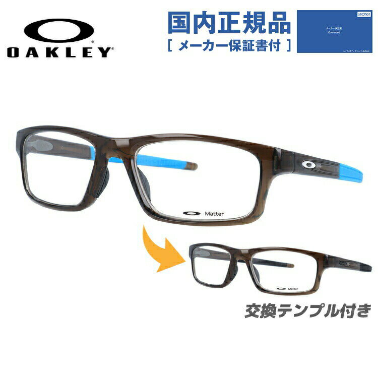 【国内正規品】オークリー 眼鏡 フレーム OAKLEY メガネ CROSSLINK PITCH クロスリンクピッチ OX8037-1754 54 レギュラーフィット スクエア型 スポーツ メンズ レディース 度付き 度なし 伊達 ダテ めがね 老眼鏡 サングラス ラッピング無料