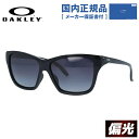 【国内正規品】オークリー 偏光 サングラス OAKLEY ホールドオン HOLD ON レギュラーフィット OO9298-06 釣り ドライブ レディース モデル ラッピング無料