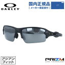 【国内正規品】オークリー サングラス フラック2.0 FLAK2.0 OAKLEY アジアンフィット プリズム OO9271-2261 オークレー メンズ レディース 釣り マラソン 野球 ゴルフ 自転車 ロードバイク テニス スポーツ 度付き対応HC ラッピング無料