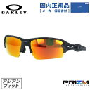 【国内正規品】オークリー サングラス フラック2.0 プリズム アジアンフィット OAKLEY FLAK2.0 OO9271-2761 61サイズ オークレー メンズ レディース 釣り マラソン 野球 ゴルフ 自転車 ロードバイク テニス スポーツ 度付き対応HC ラッピング無料