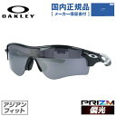 【国内正規品】オークリー サングラス レーダーロックパス 偏光 サングラス プリズム ミラーレンズ アジアンフィット OAKLEY RADARLOCK PATH OO9206-5138 138サイズ スポーツ ユニセックス メンズ レディース ラッピング無料