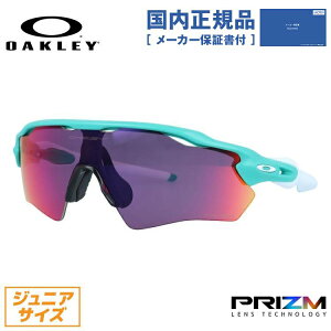 【国内正規品】キッズ・ジュニア用 オークリー サングラス レーダーEV XS パス プリズム ユースフィット OAKLEY RADAR EV XS PATH OJ9001-1931 131サイズ スポーツ