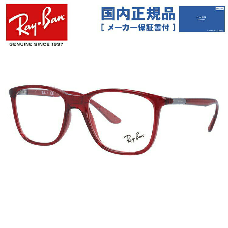 【国内正規品】レイバン メガネ フレーム RX7143 5773 51・53 レギュラーフィット ウェリントン型 メンズ レディース 眼鏡 度付き 度なし 伊達メガネ ブランドメガネ 紫外線 ブルーライトカット 老眼鏡 花粉対策 Ray-Ban