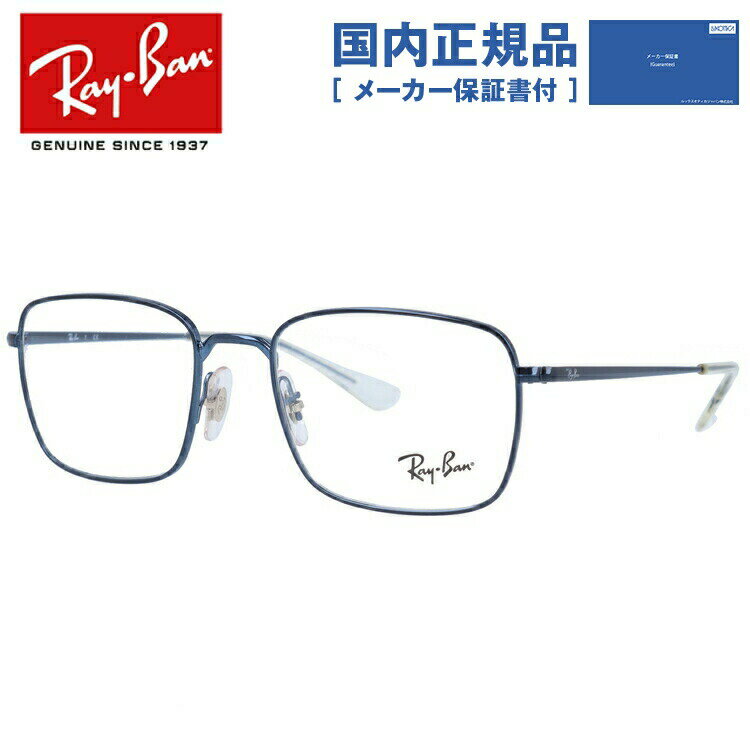 【国内正規品】レイバン メガネ フレーム RX6437 3037 51・53 スクエア型 メンズ レディース 眼鏡 度付き 度なし 伊達メガネ ブランドメガネ 紫外線 ブルーライトカット 老眼鏡 花粉対策 Ray-Banのサムネイル