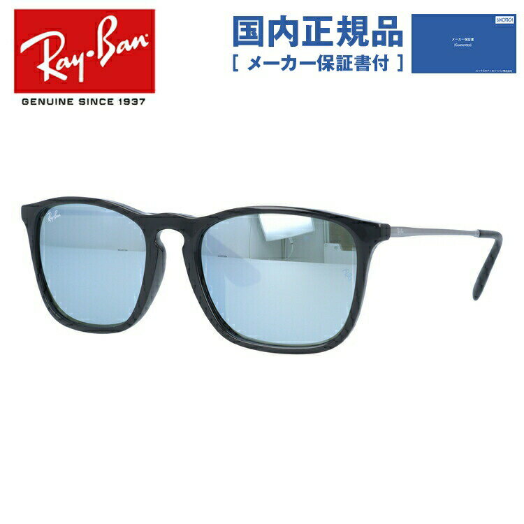 【訳あり・店頭展示品/外箱なし】【国内正規品】レイバン サングラス クリス RB4187F 601/30 54 アジアンフィット ウェリントン型 ミラー メンズ レディース ドライブ 運転 アウトドア ブランドサングラス 紫外線 CHRIS Ray-Ban