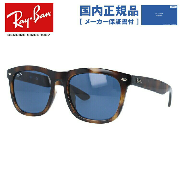【国内正規品】レイバン サングラス RB4260D 710/80 57 アジアンフィット ウェリントン型 べっ甲 メンズ レディース ドライブ 運転 アウトドア ブランドサングラス 紫外線 花粉対策 Ray-Ban